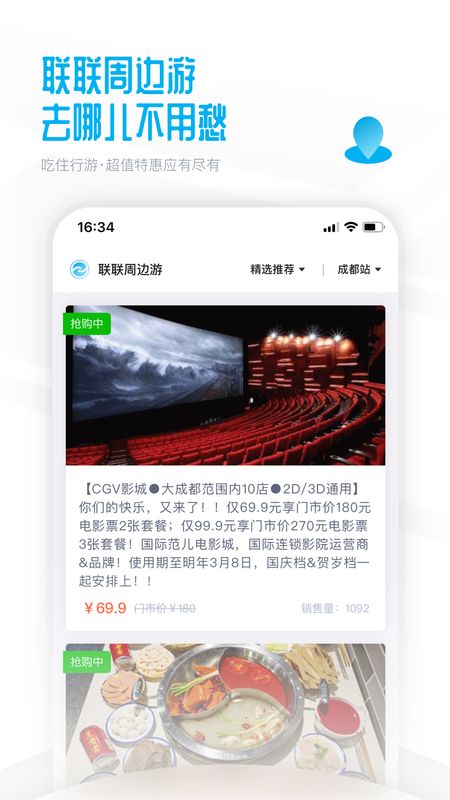 联联周边游app图1