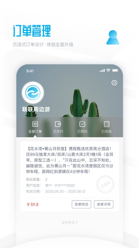 联联周边游app图3