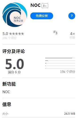 NOC海洋公链app图1