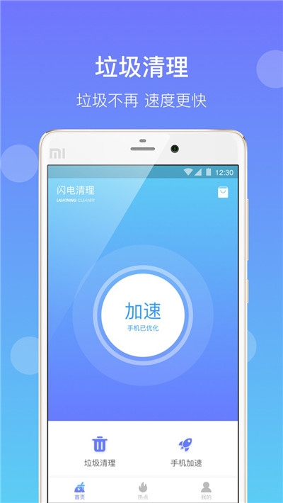 闪电清理极速版app图3