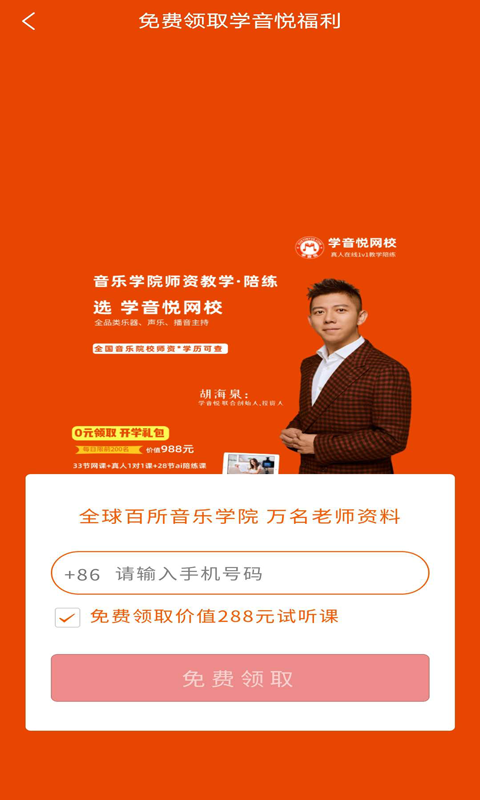 VIP学音乐陪练app图3