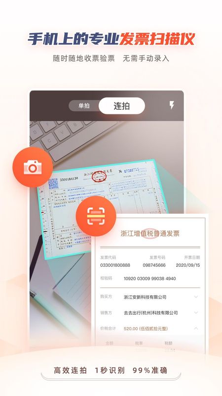 掌上发票PROapp图1