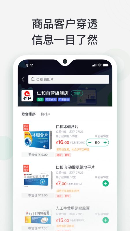 货麦麦app图2