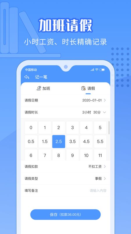 随手记加班app图3