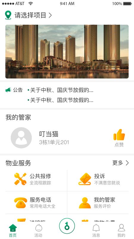 幸福爱家app图4