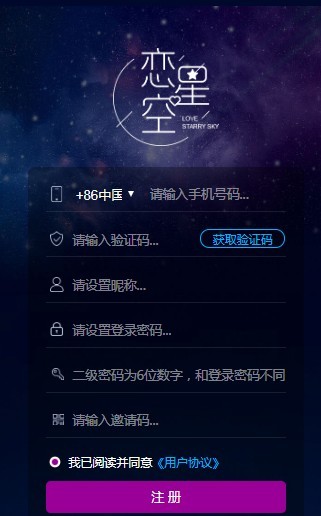 恋星空app图2