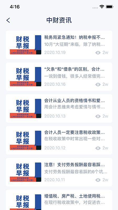 中财捷app图4