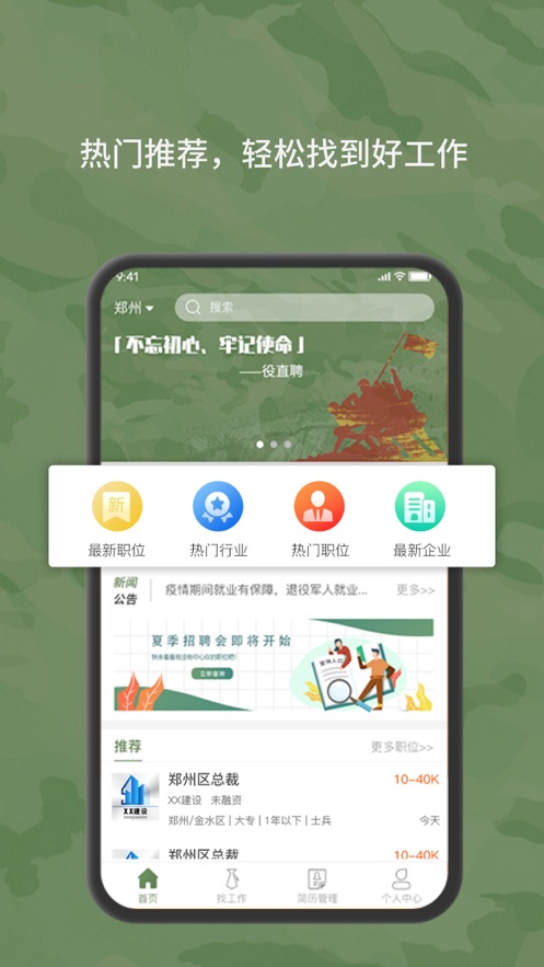 役直聘app图1