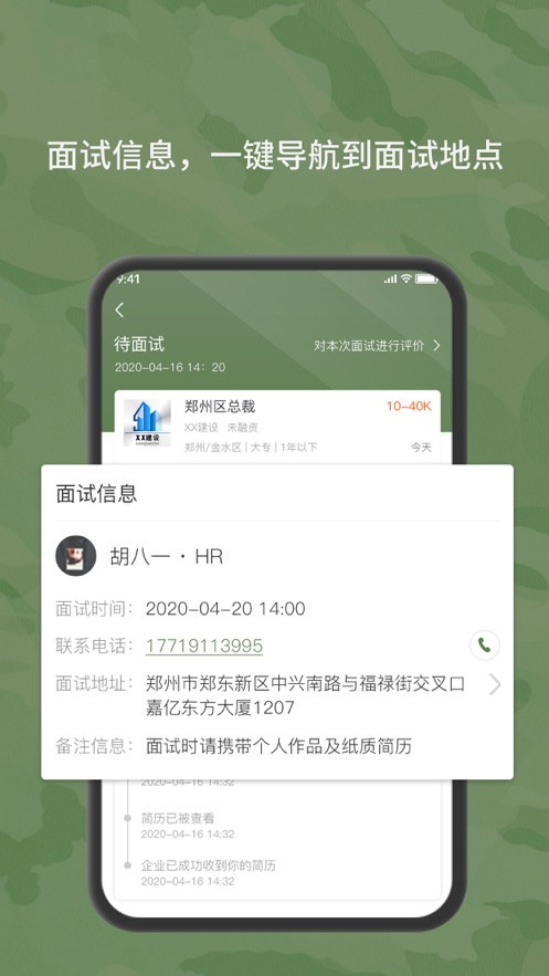 役直聘app图3