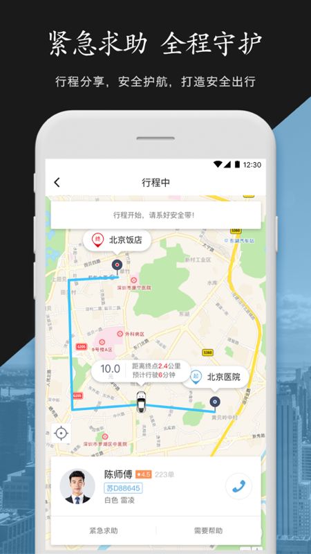 中军安全出行app图3