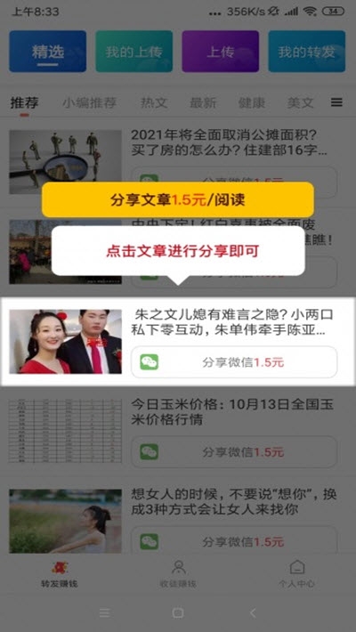 人气转app图1