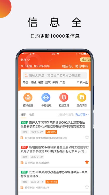 招标无忧app图1