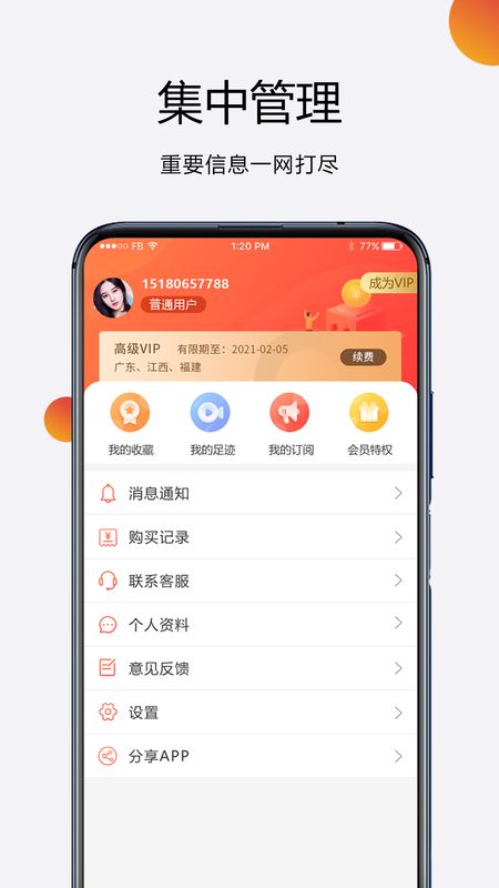 招标无忧app图2