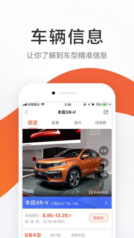 58汽车app图4