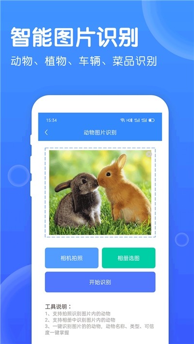 拍照识别宝app图2