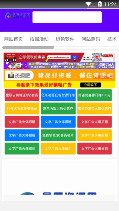 星辰资源网app图1