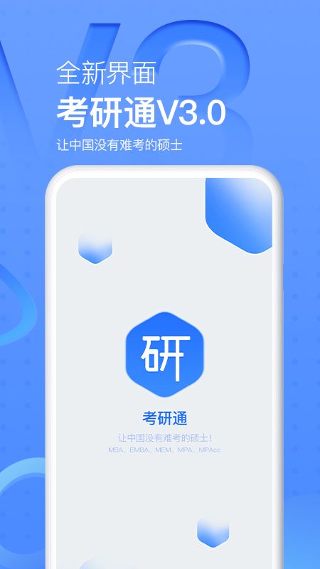 考研通app图1