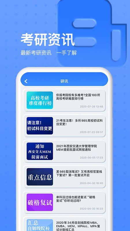 考研通app图4