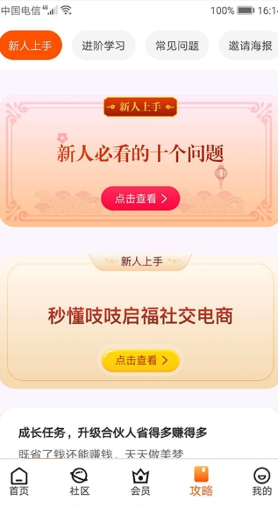 吱吱启福app图1