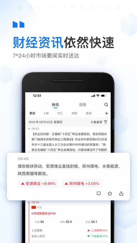 华尔街见闻app图2