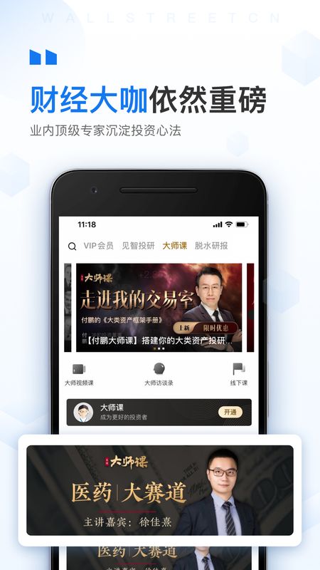 华尔街见闻app图5