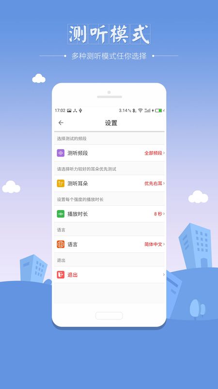 听力筛查app图2