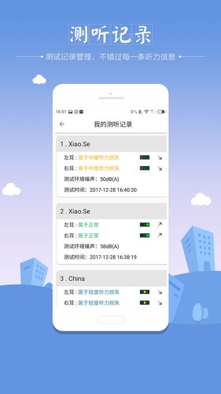 听力筛查app图4