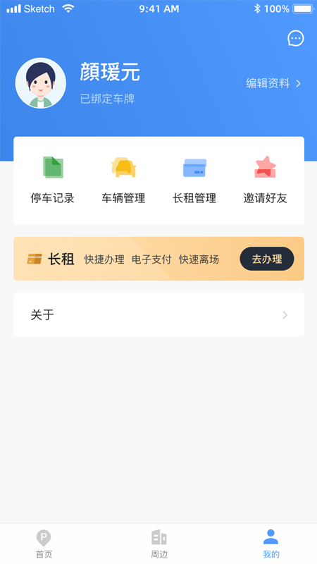 东城停车app图4