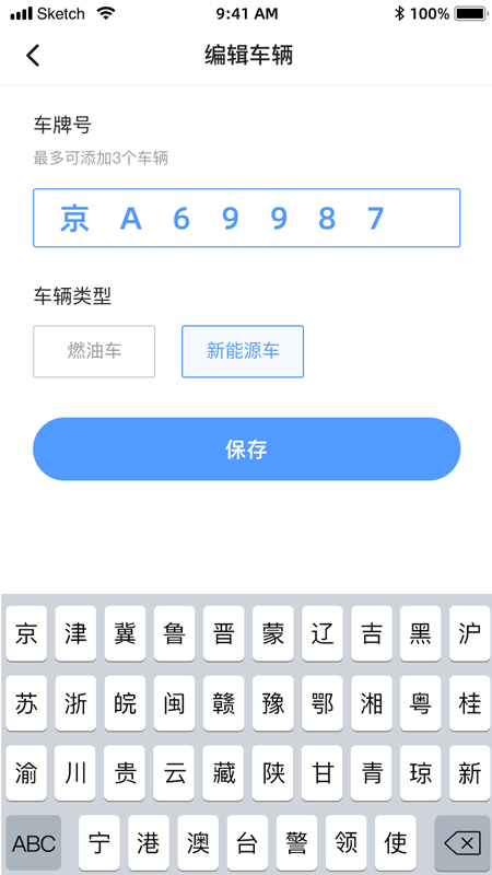 东城停车app图5