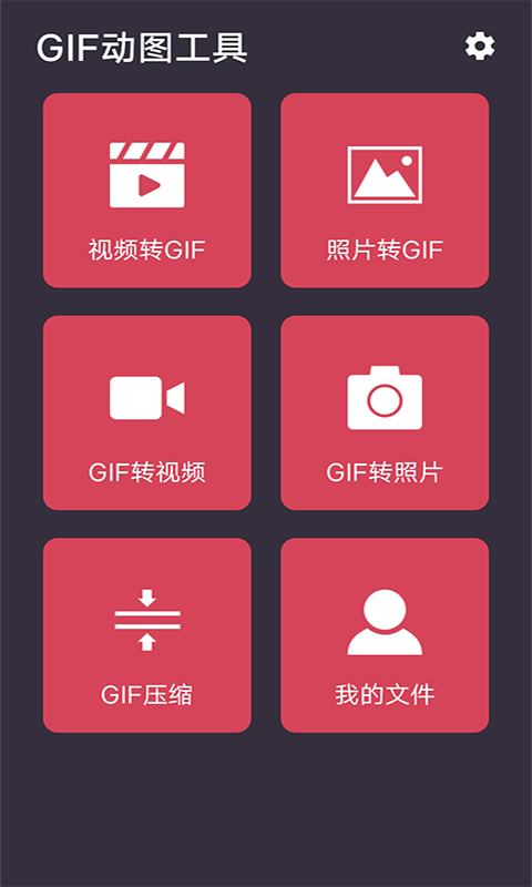 喵喵GIF app图1