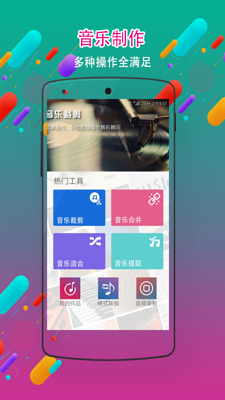 音频剪辑铃声制作app图1