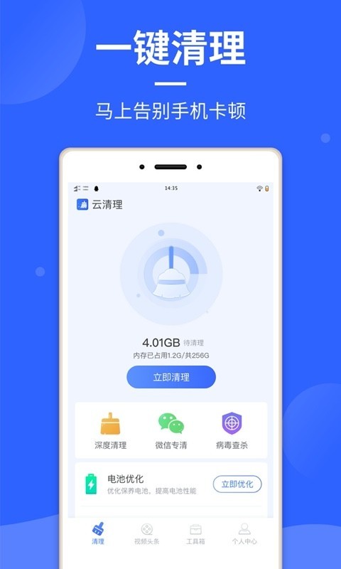 云清理app图1