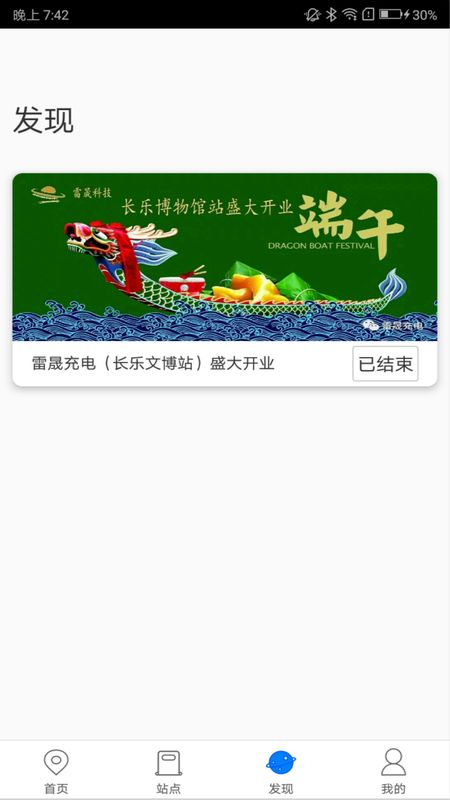 雷晟充电app图3