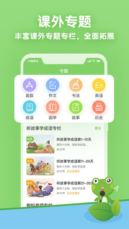 课课听小学同步辅导app图5