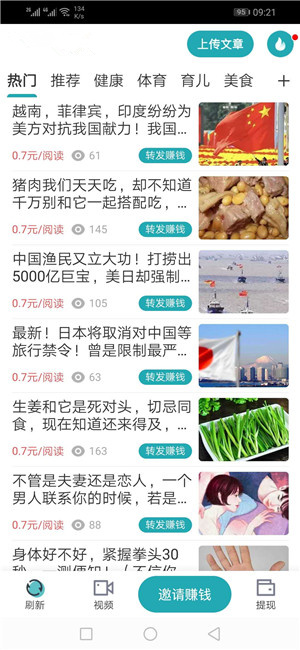 金星阅读app图2