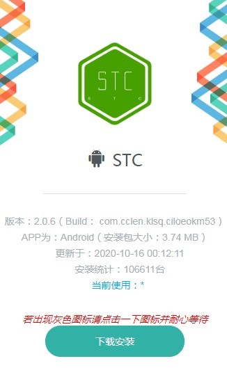 STC生态保护币app图1