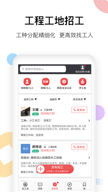 吉工宝app图3