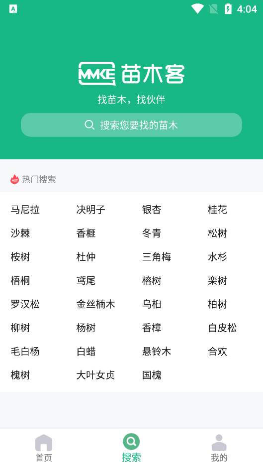 苗木客app图3