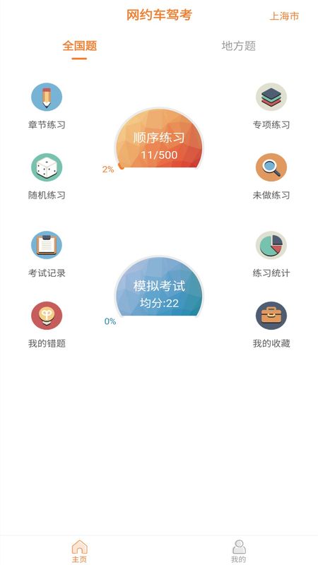 网约车考试助手app图1