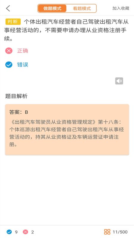 网约车考试助手app图3