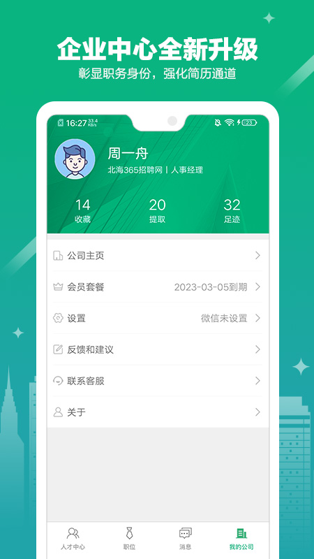 365企业助手app图4