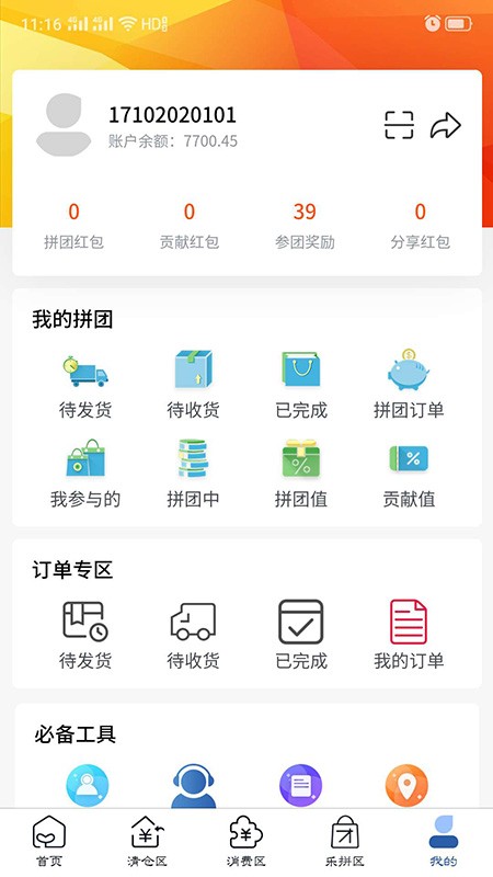 乐优团app图3