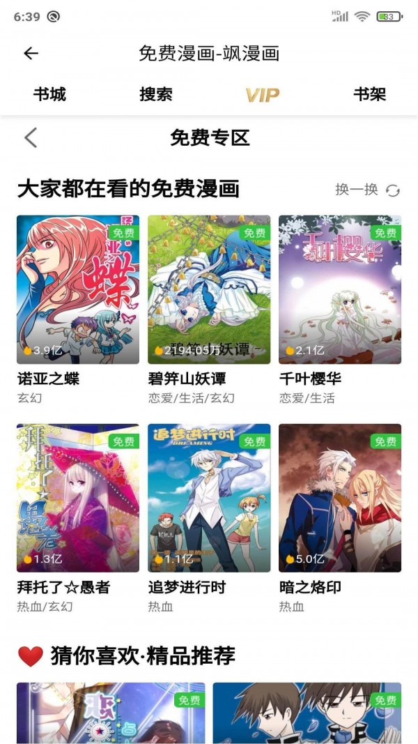 安果漫画app图2