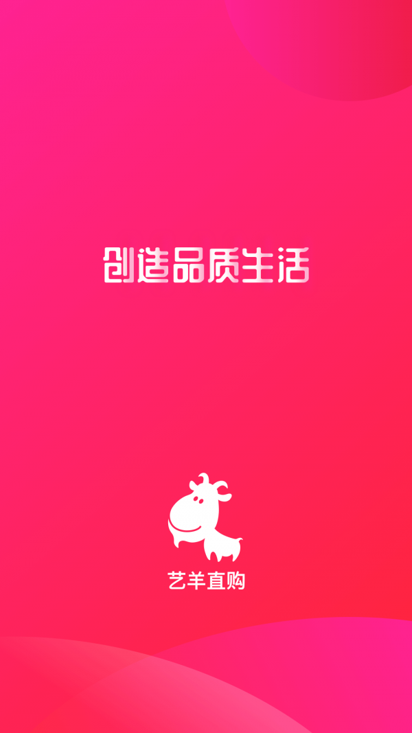 艺羊直购app图1