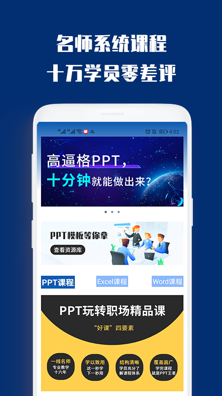 PPT制作必修课app图1