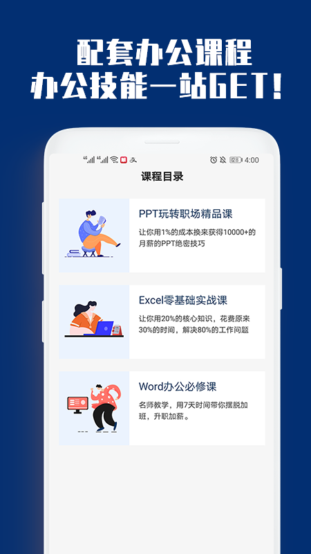 PPT制作必修课app图3