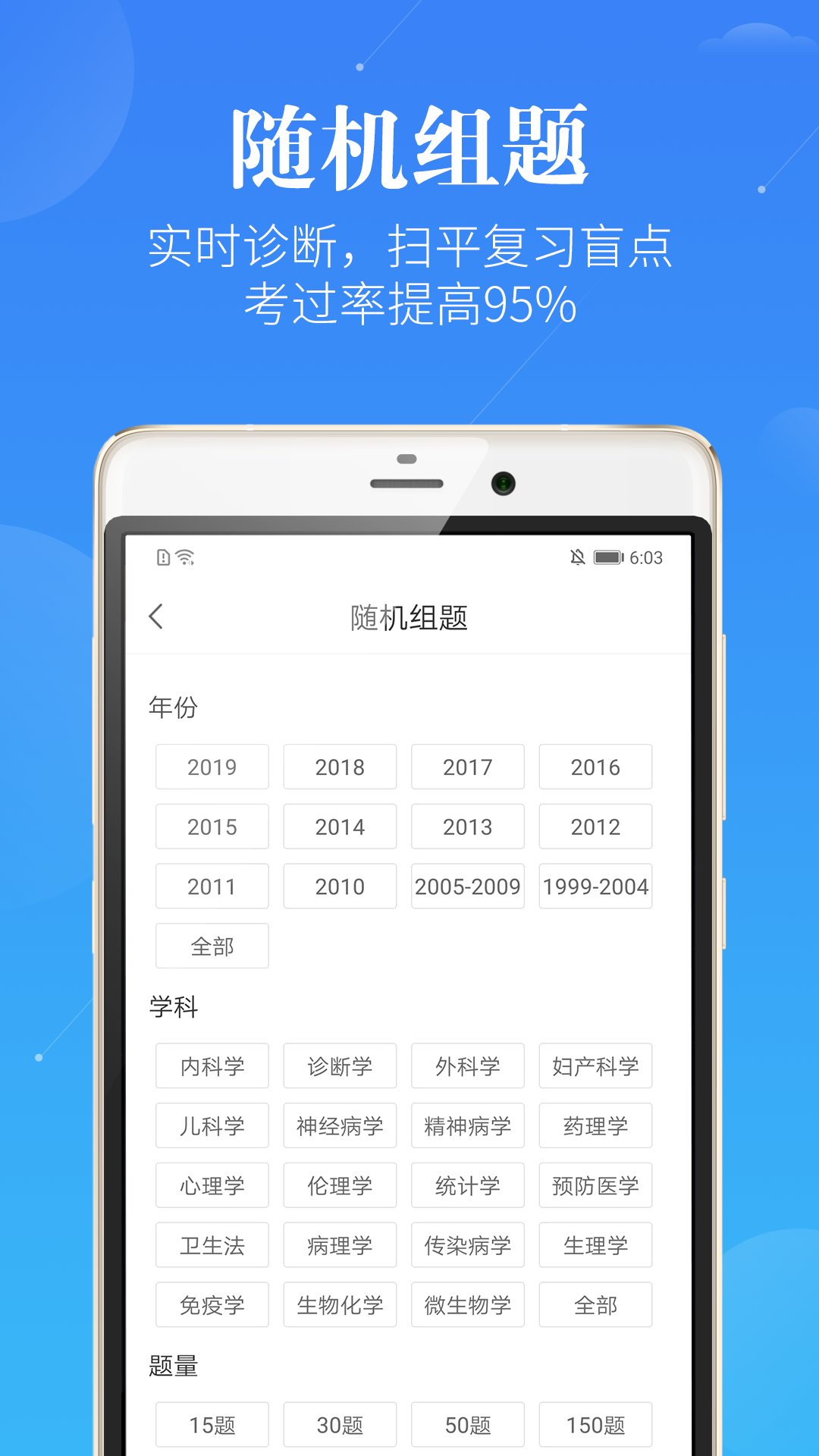 执业医师真题蓝基因app图3