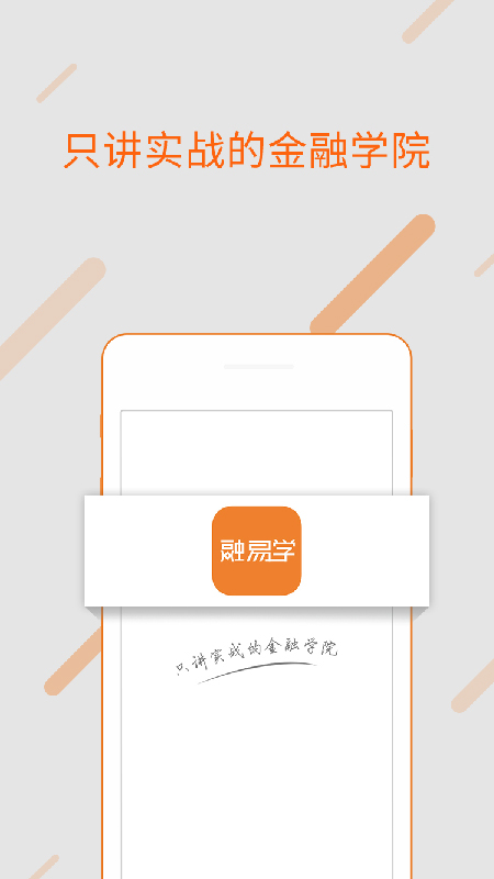 融易学app图1