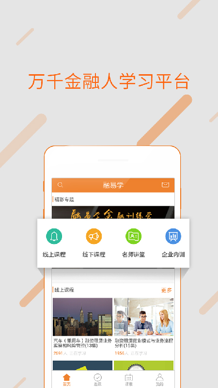 融易学app图2