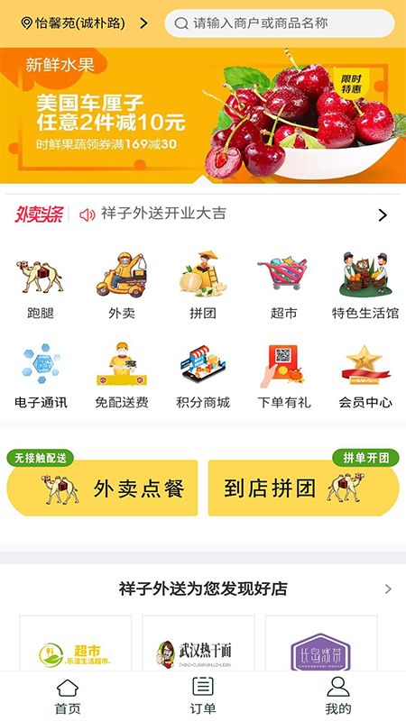 祥子外送app图1